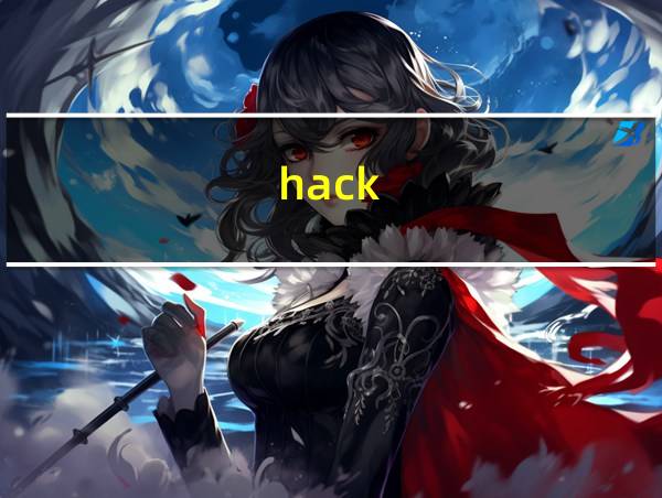 hack.css的相关图片