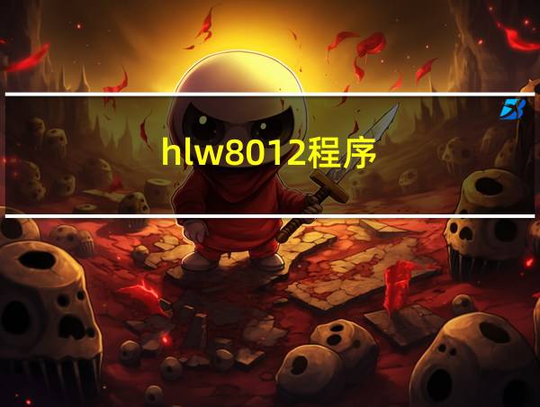 hlw8012程序的相关图片