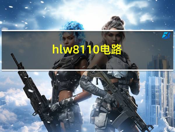 hlw8110电路的相关图片