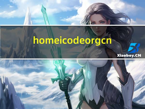 homeicodeorgcn编程网站的相关图片