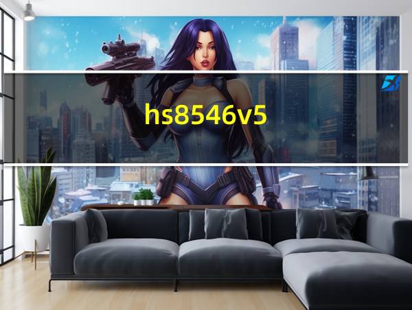 hs8546v5的相关图片