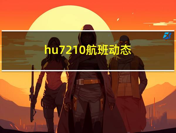 hu7210航班动态的相关图片