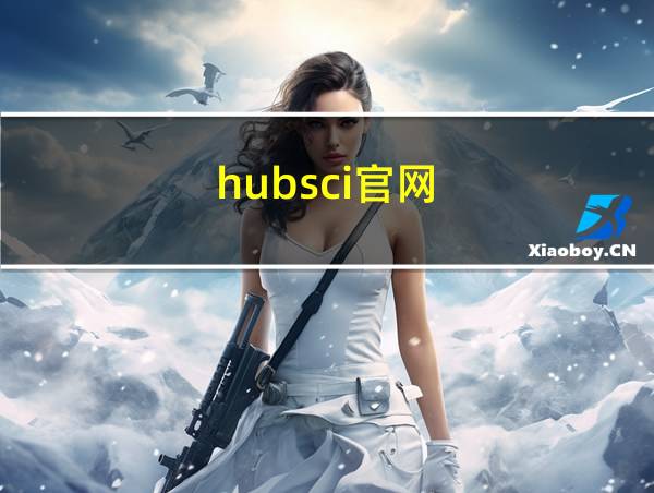 hubsci官网的相关图片