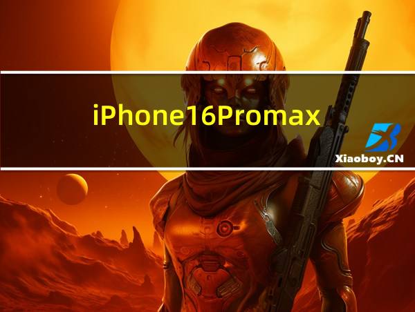 iPhone16Promax的相关图片