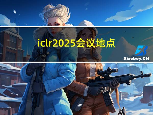 iclr2025会议地点的相关图片