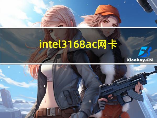 intel3168ac网卡的相关图片