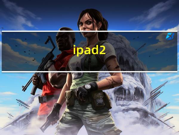 ipad2的相关图片