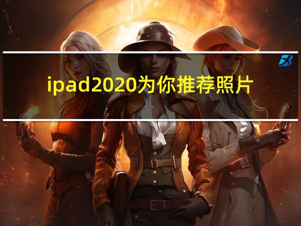 ipad2020为你推荐照片怎么设置的相关图片