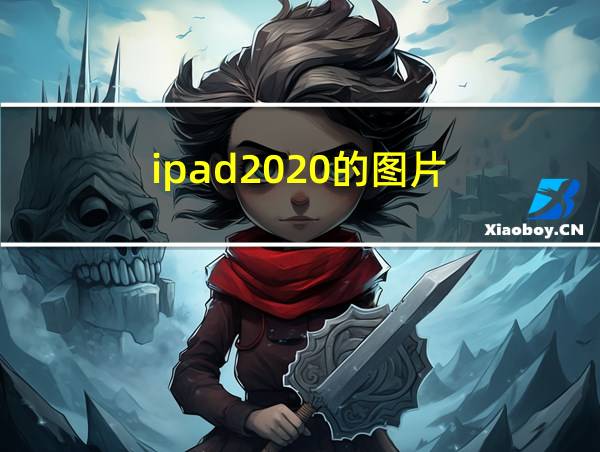 ipad2020的图片的相关图片