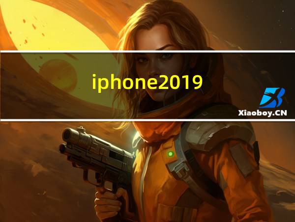 iphone2019的相关图片