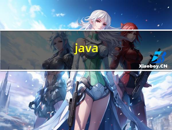 java-version不显示的相关图片