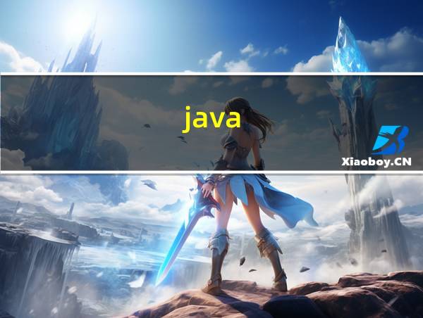 java_version查看不了的相关图片