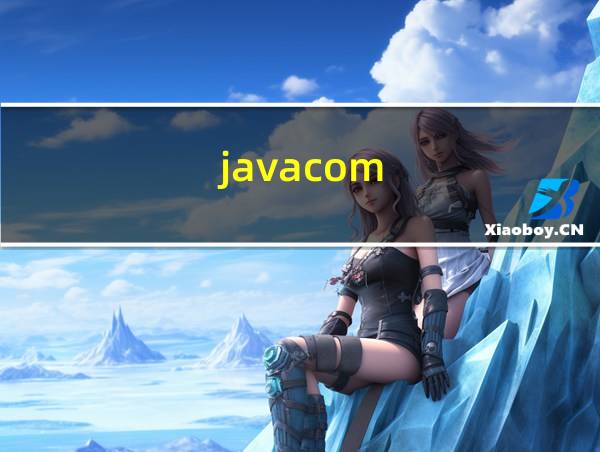 javacom的相关图片