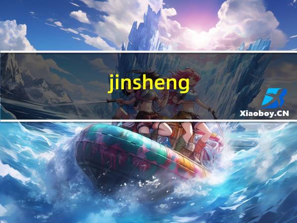 jinsheng.com的相关图片