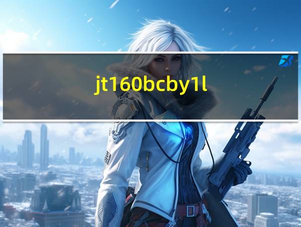 jt160bcby1l的相关图片