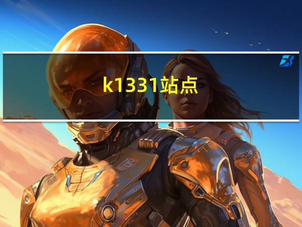 k1331站点的相关图片