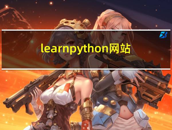 learnpython网站的相关图片