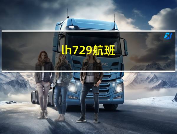 lh729航班的相关图片