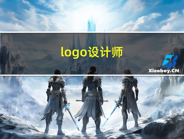 logo设计师的相关图片