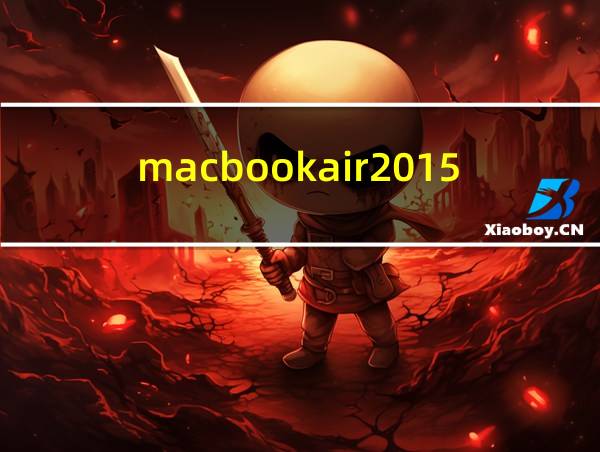 macbookair2015参数的相关图片