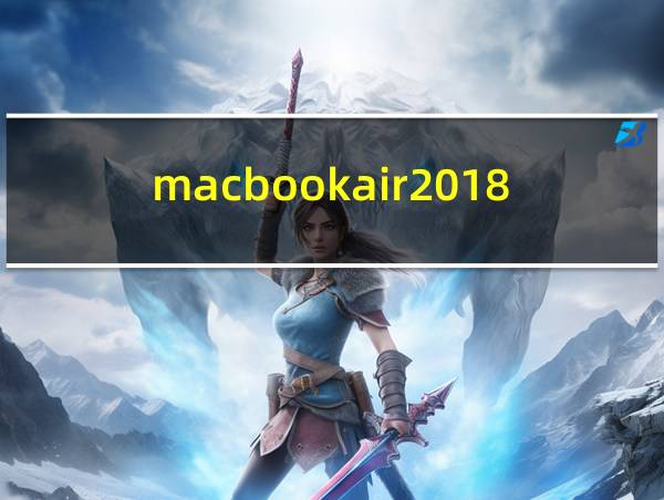 macbookair2018价格的相关图片