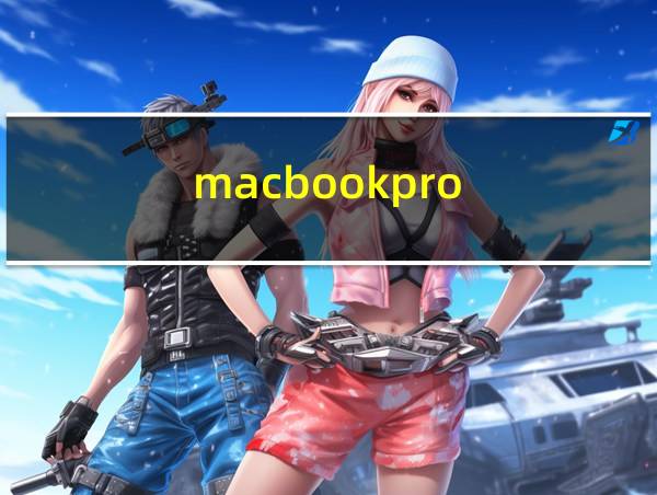 macbookpro的相关图片