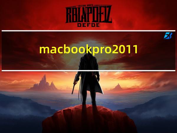 macbookpro2011款装win10的相关图片