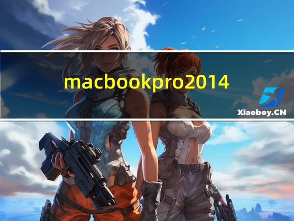 macbookpro2014拆机教程的相关图片