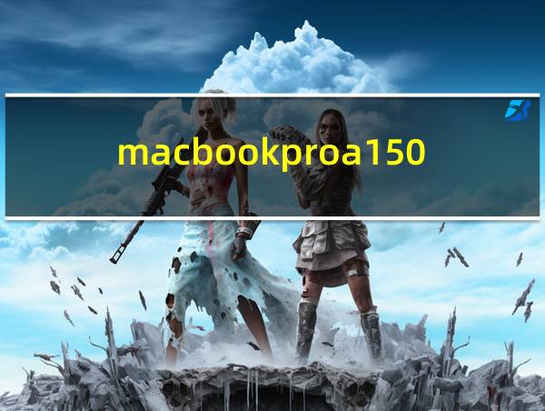 macbookproa1502配置的相关图片