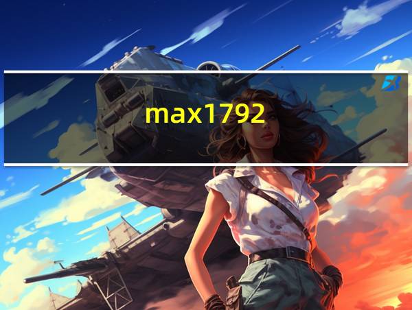 max1792的相关图片