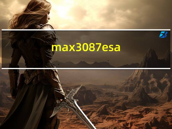 max3087esa的相关图片