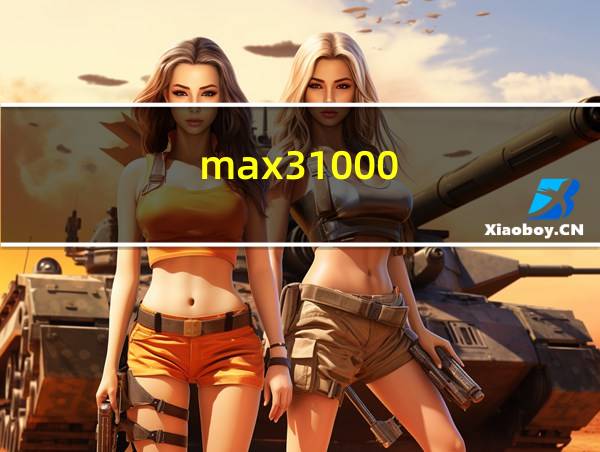 max31000的相关图片