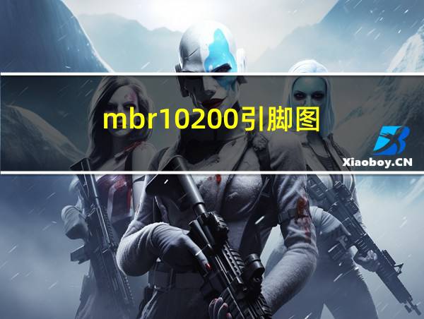 mbr10200引脚图的相关图片