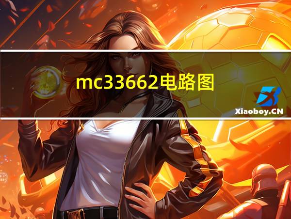 mc33662电路图的相关图片