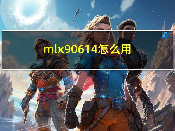 mlx90614怎么用的相关图片