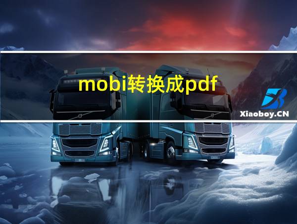 mobi转换成pdf的相关图片