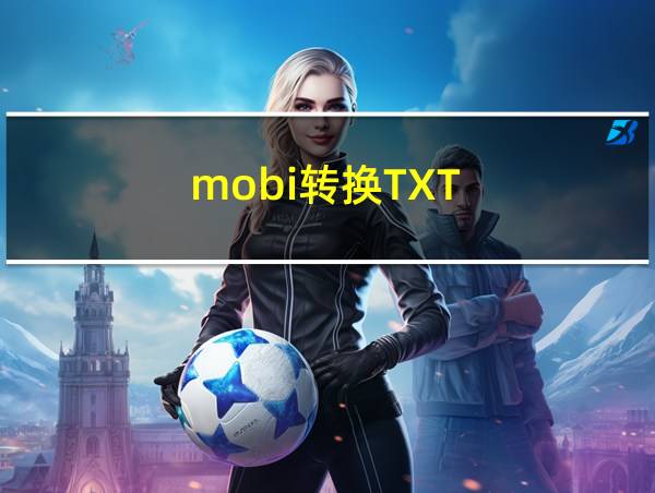 mobi转换TXT的相关图片