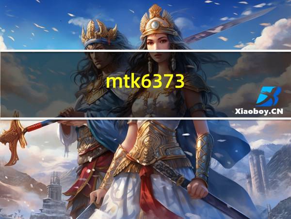 mtk6373的相关图片