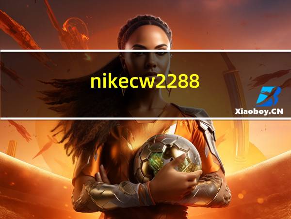 nikecw2288的相关图片