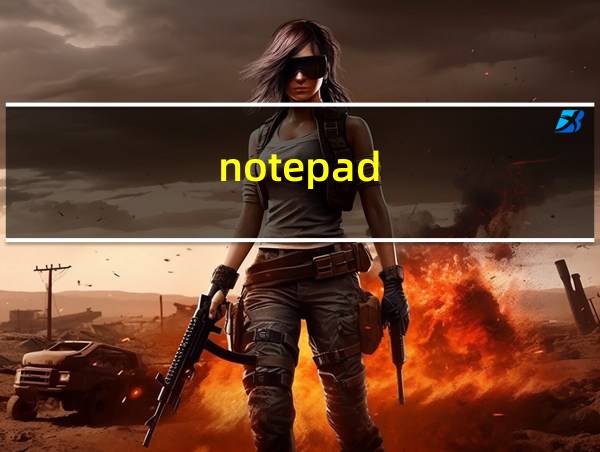 notepad  如何运行代码的相关图片