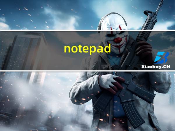 notepad  怎么运行php代码的相关图片