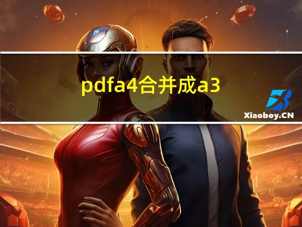 pdfa4合并成a3的相关图片