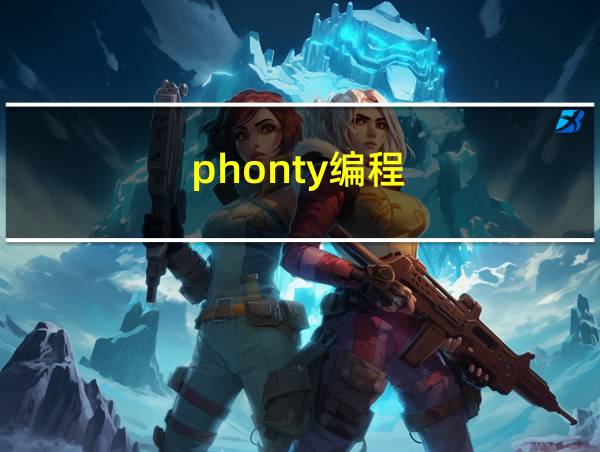 phonty编程的相关图片