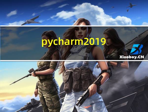pycharm2019.3怎么改成中文的相关图片