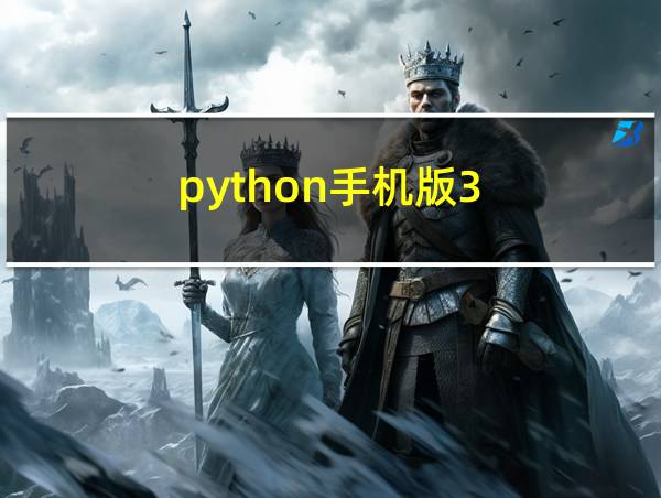 python手机版3.8.1的相关图片