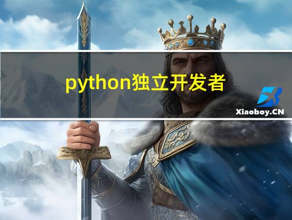 python独立开发者的相关图片