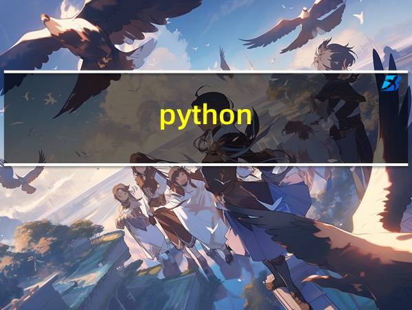 python-docx读取文档内容的相关图片