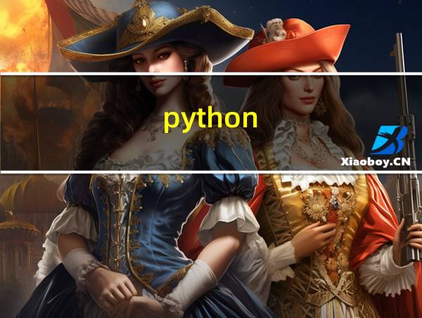 python.编译器的相关图片