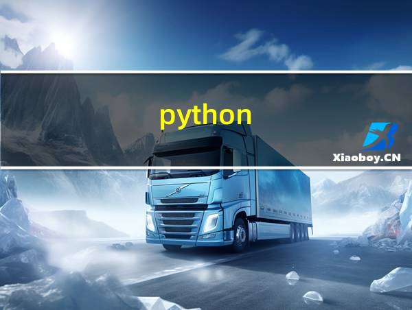 python.ide的相关图片