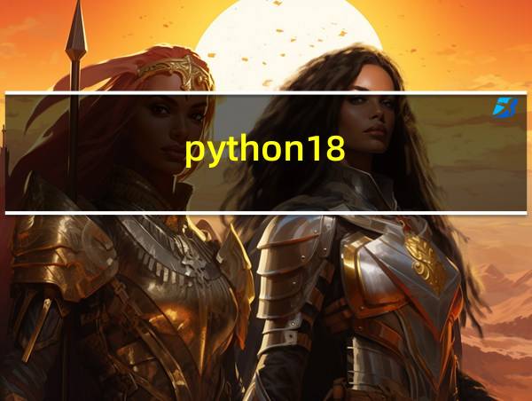 python18 21的相关图片